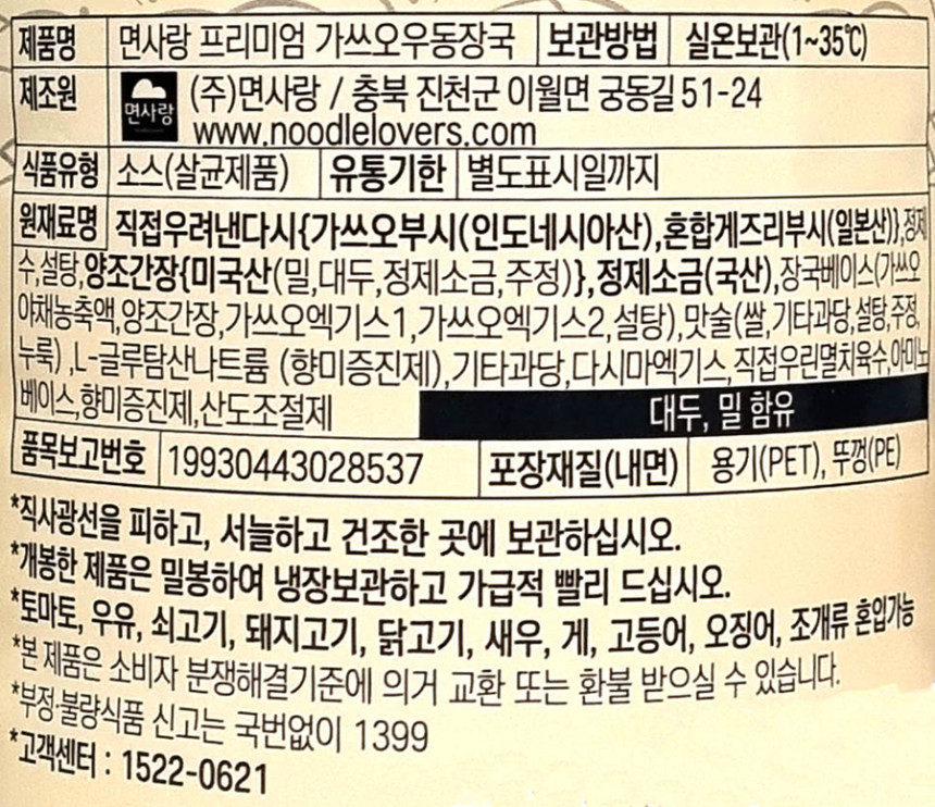 면사랑_프리미엄_가쯔오_우동장국_3.jpg