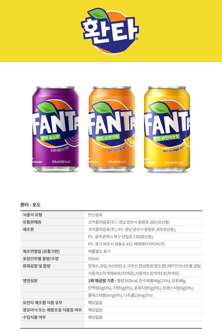 탄산음료 > 탄산음료 5종(환타/사이다/콜라) | 오늘의집 쇼핑 탄산음료 5종(환타/사이다/콜라)