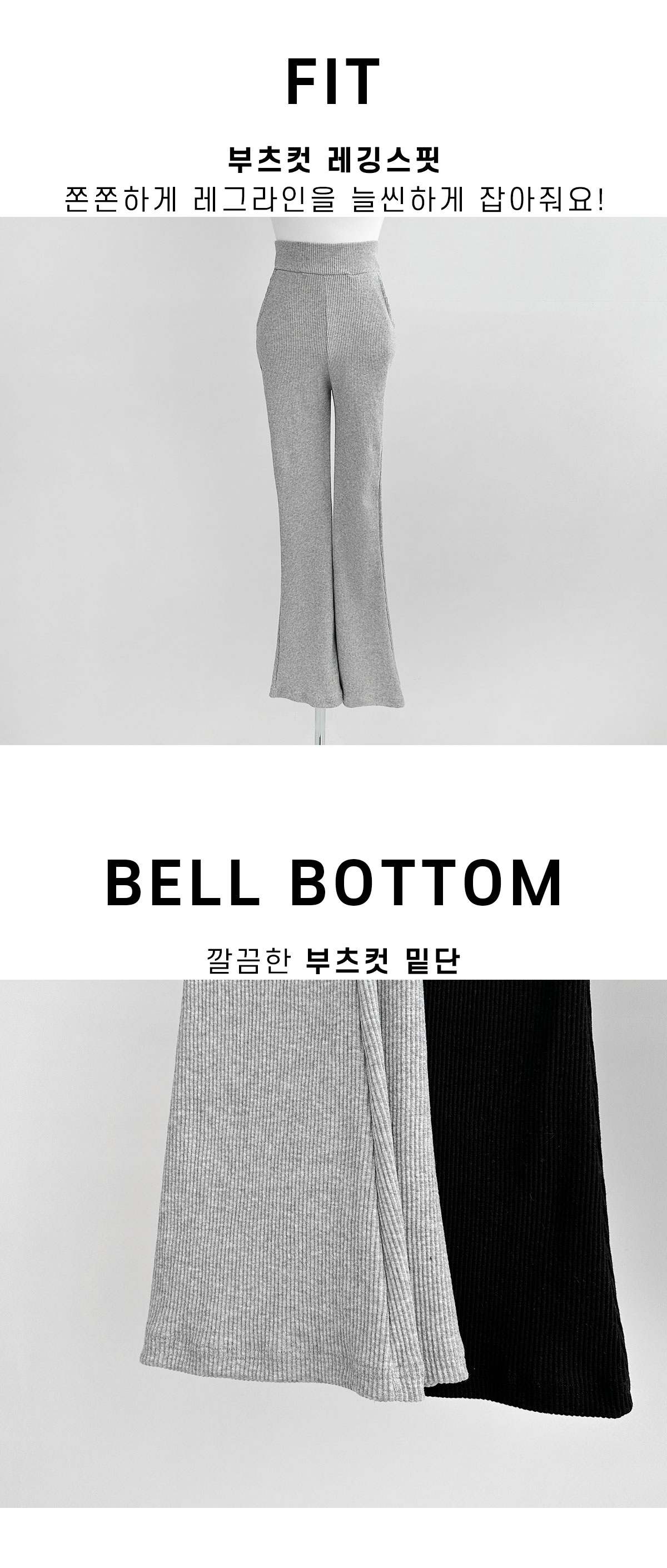 당일배송🚀부츠컷 밴딩 골지 레깅스 팬츠 상세 이미지 3