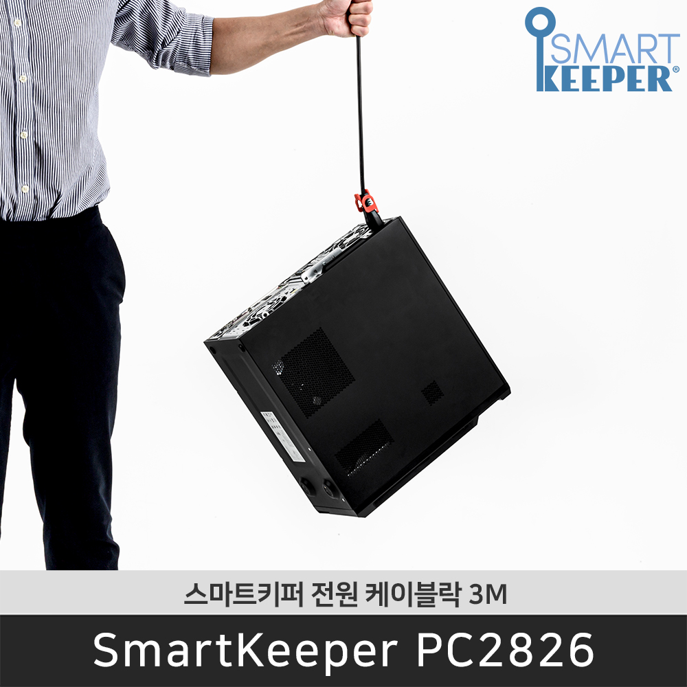 [공식총판] 스마트키퍼 PC2826 전원 케이블락 3.0M AC코드 파워케이블 - 상품 이미지