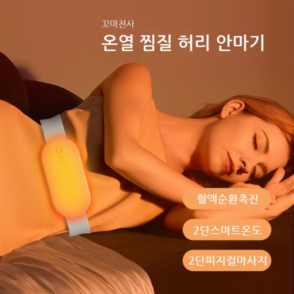 생리통찜질기 온찜질기 배온열기 - 상세 이미지 2