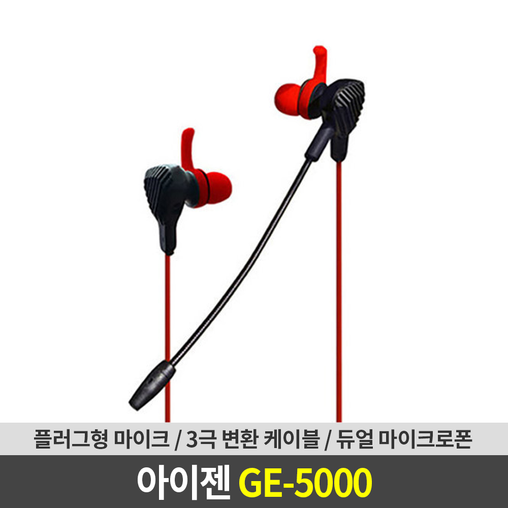 [공식판매점] 아이젠 GE-5000 게이밍 이어폰 붐마이크 7.1ch 대표 이미지