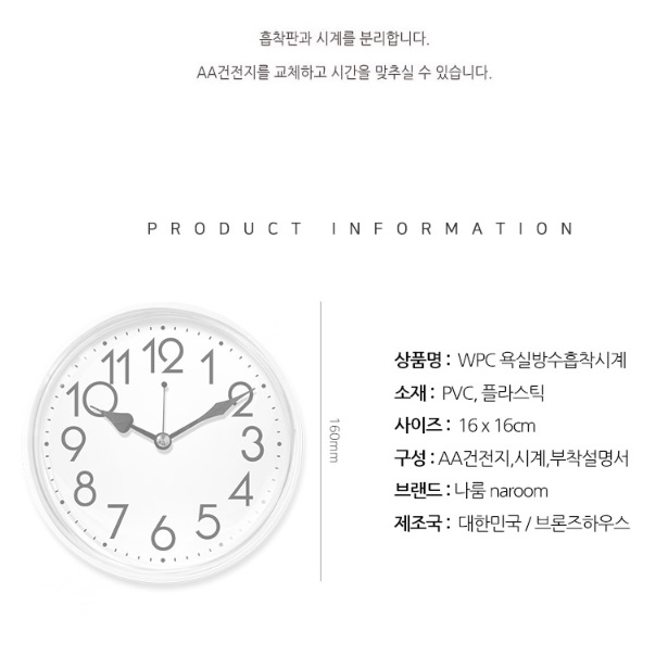 대형 화장실시계 큰 욕실 시계 방수 벽시계 부착형 붙이는 접착식 건전지 무선 벽걸이 흡착 - 상세 이미지 3