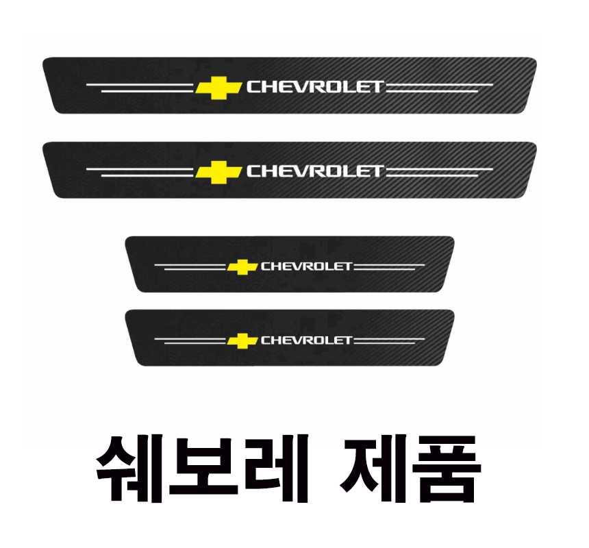 쉐보레 폭스바겐 캐딜락 카본 도어스텝 스티커 용품 튜닝 - 상세 이미지 2