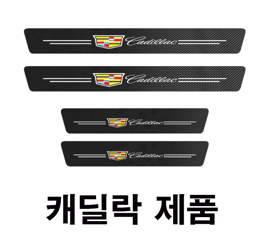 쉐보레 폭스바겐 캐딜락 카본 도어스텝 스티커 용품 튜닝 - 상세 이미지 4