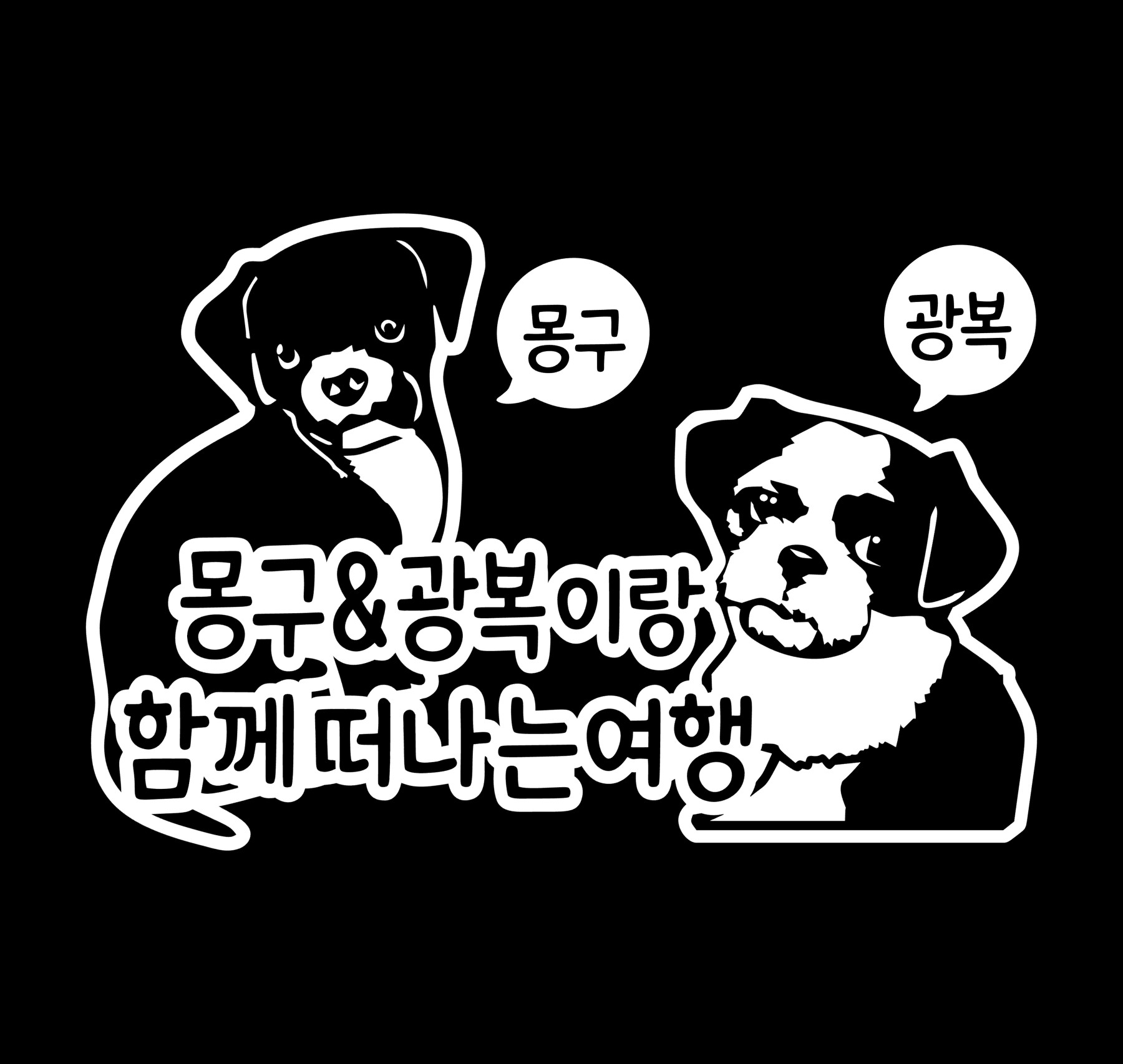 캐리커쳐 얼굴 드로잉 차량스티커 - 상세 이미지 4