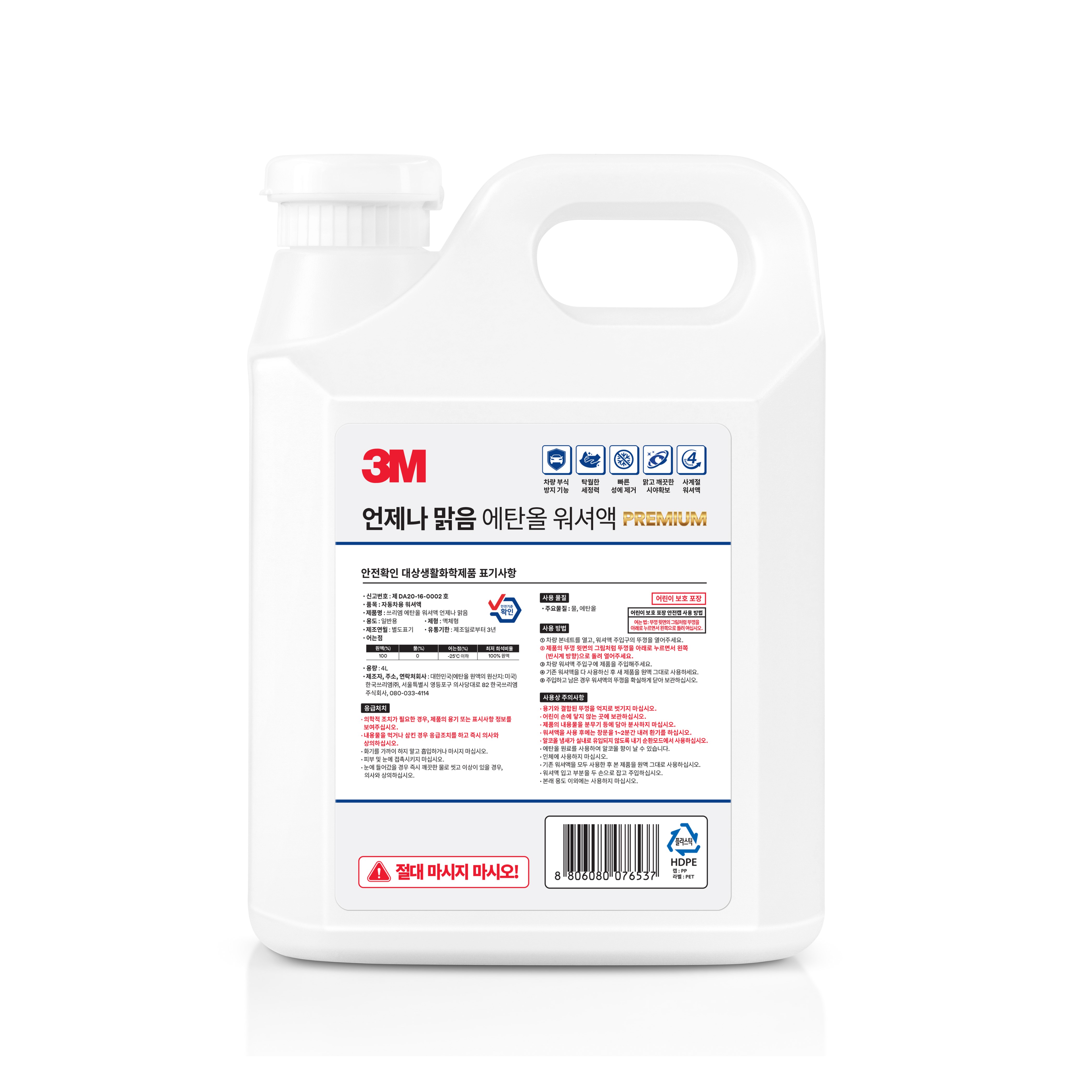 3M 프리미엄 에탄올 워셔액 4L - 상세 이미지 2