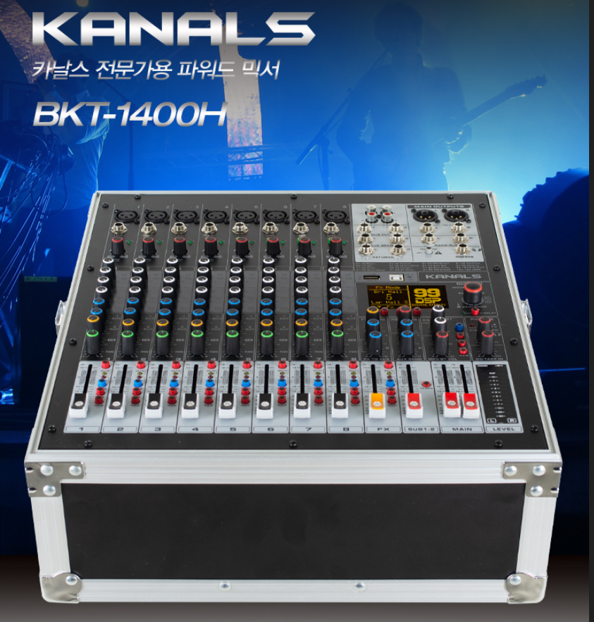 카날스 BKT-1400H 파워드믹서 이동식 하드케이스 일체형