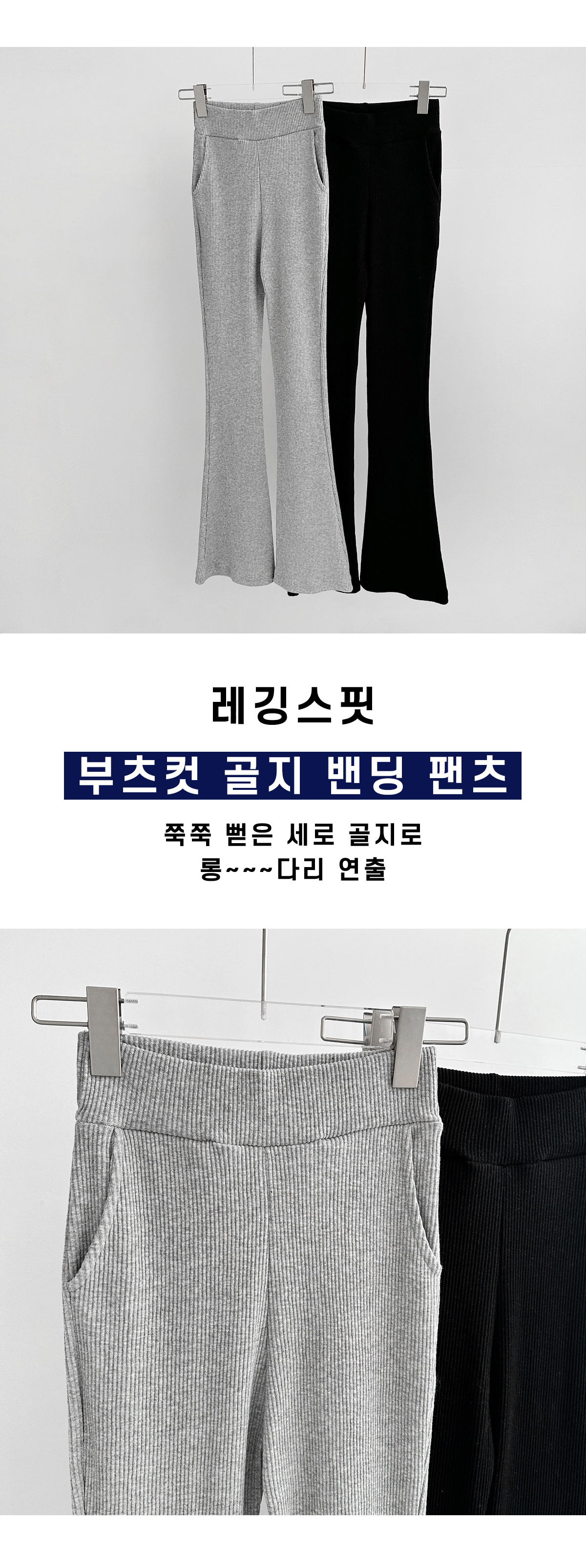 당일배송🚀부츠컷 밴딩 골지 레깅스 팬츠 상세 이미지 1