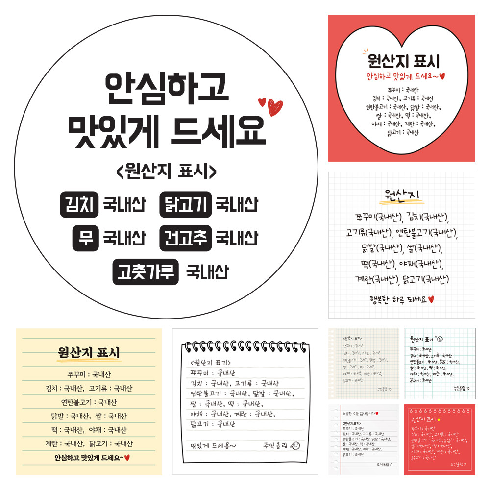 스티커 제작 원형 사각 배달 국내산 표기 원산지.ver (7070mm/500매) - 상세 이미지 2