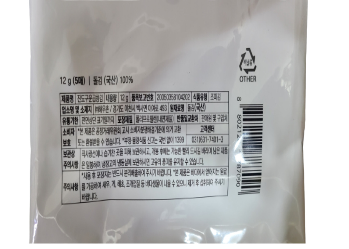 해우촌곱창김 진도구운곱창김 돌김 무조미 30봉 무료배송 - 상세 이미지 3
