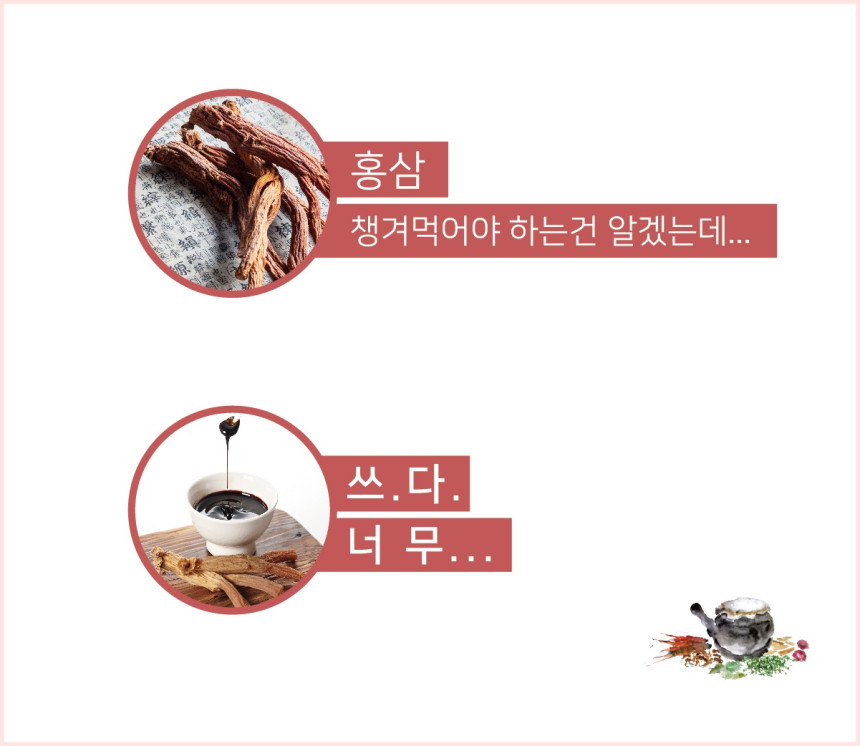 홍삼 챙겨 먹어야 하는 건 알겠는데.. 쓰다. 너무.