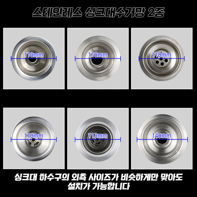 싱크대 배수구망 음식물 씽크대 배수구 스텐 거름망 SUS 304 이미지 7
