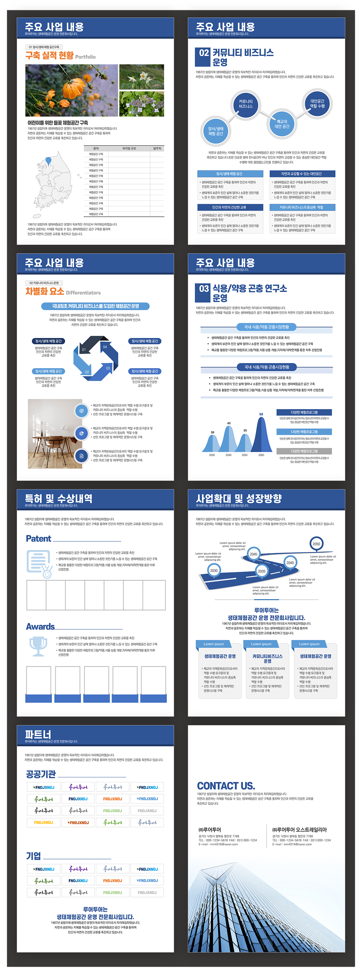 726 세로형 회사소개서 사업소개서 ppt 템플릿 실무 활용 비즈니스 지명원 상품 이미지