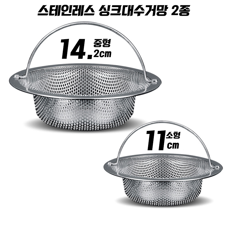싱크대 배수구망 음식물 씽크대 배수구 스텐 거름망 SUS 304 - 상세 이미지 3