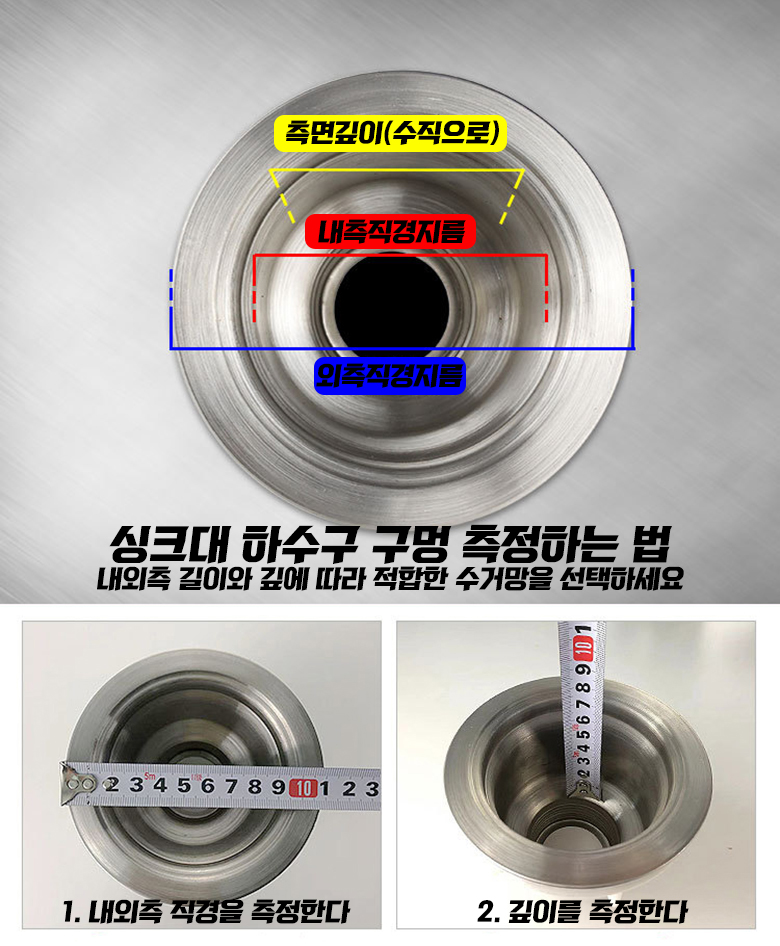 싱크대 배수구망 음식물 씽크대 배수구 스텐 거름망 SUS 304 이미지 8