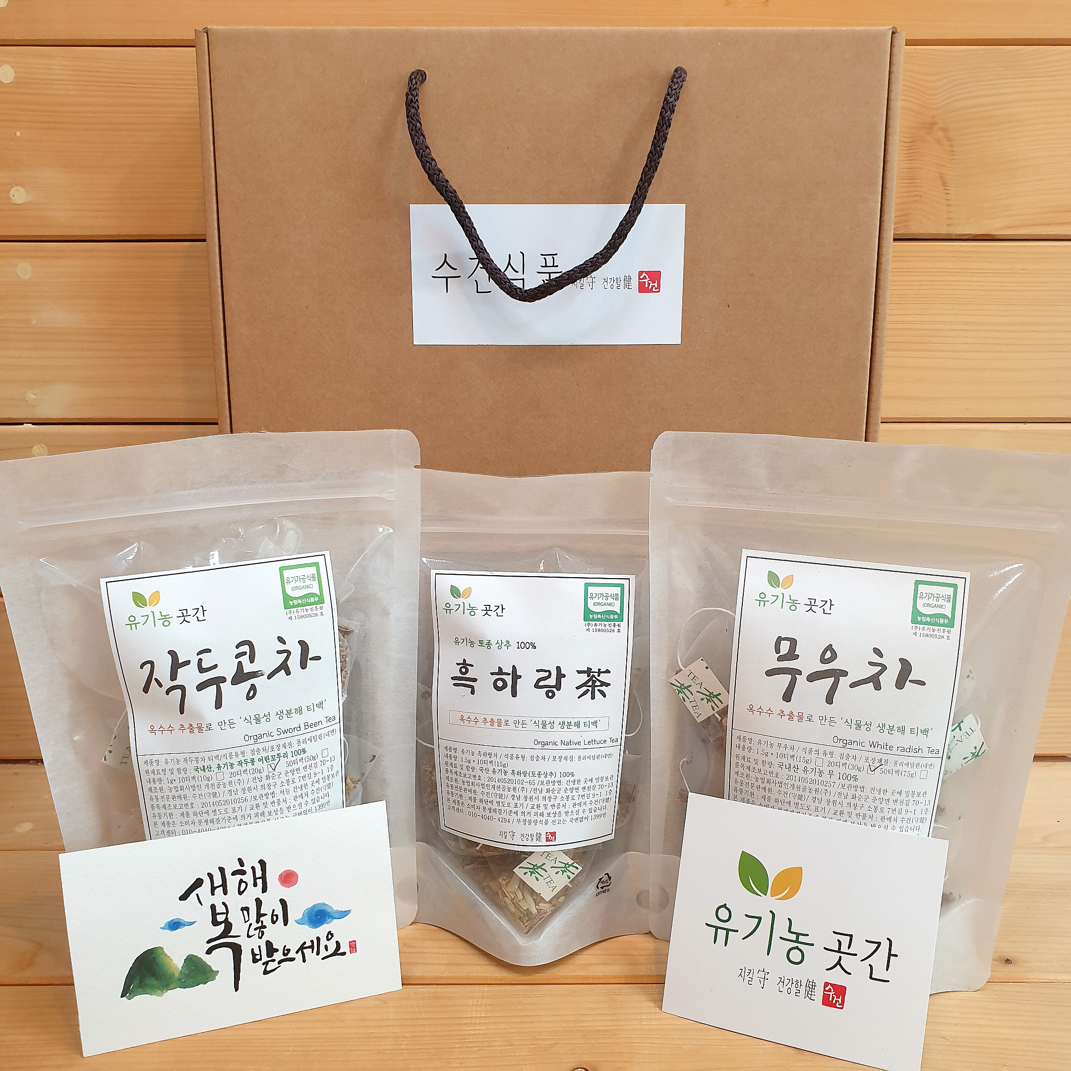 [유기농곳간] 유기농 전통차 3종 선물세트 작두콩차 상추 무우차 티백 - 상세 이미지 2