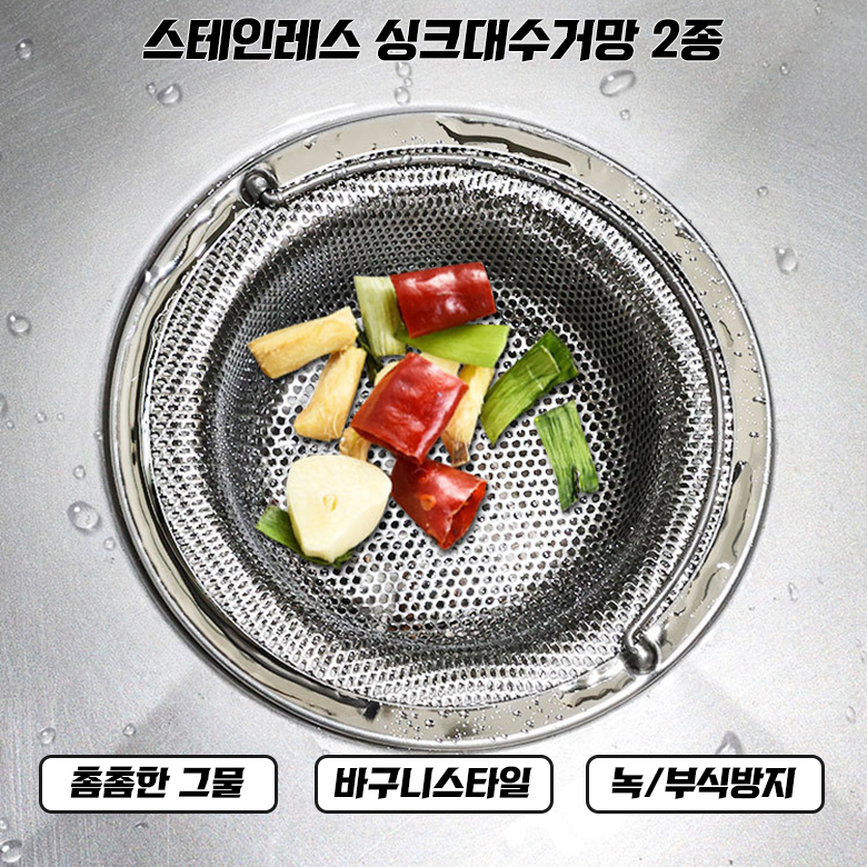 싱크대 배수구망 음식물 씽크대 배수구 스텐 거름망 SUS 304 - 상세 이미지 4