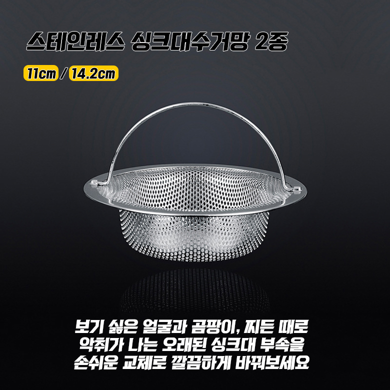 싱크대 배수구망 음식물 씽크대 배수구 스텐 거름망 SUS 304 - 상세 이미지 2