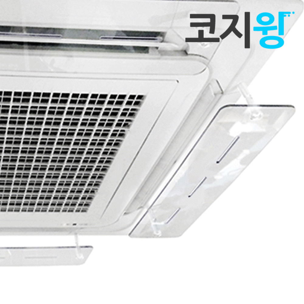 천장형에어컨바람막이 에어컨 바람 날개 가드 가림막 코지윙 - 상품 이미지