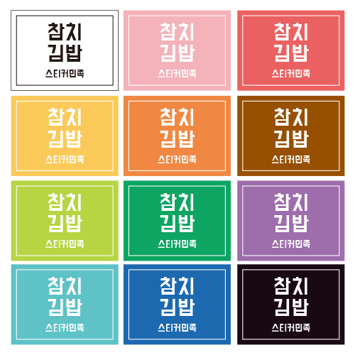 스티커 제작 샌드위치 토스트 샐러드 메뉴 분식 김밥01 (40x30mm/500매) - 상품 이미지
