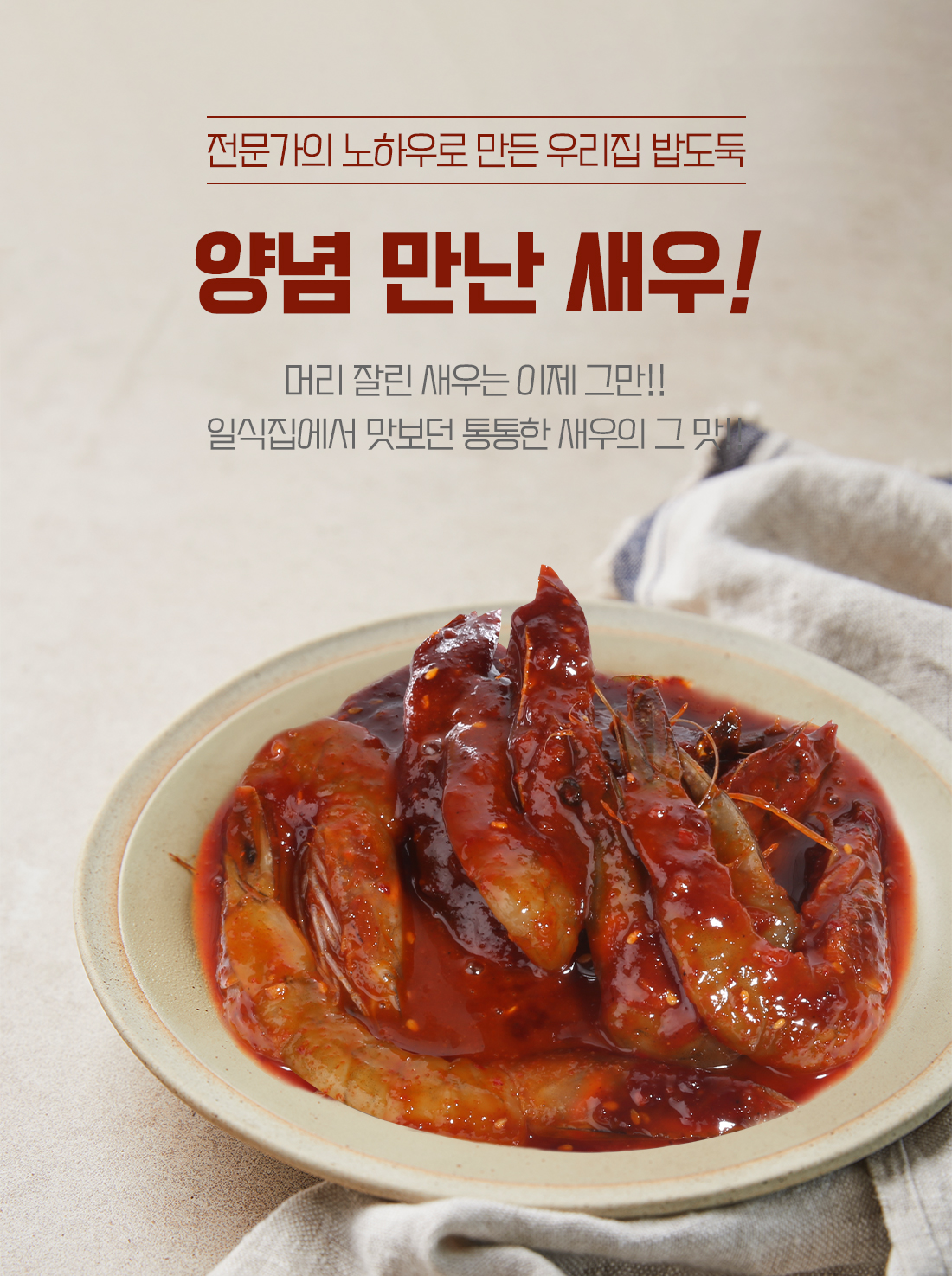 어부백서 깐양념 만난새우 400g - 상세 이미지 3