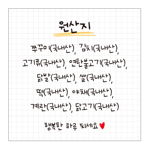 스티커 제작 원형 사각 배달 국내산 표기 원산지.ver (7070mm/500매) - 상품 이미지