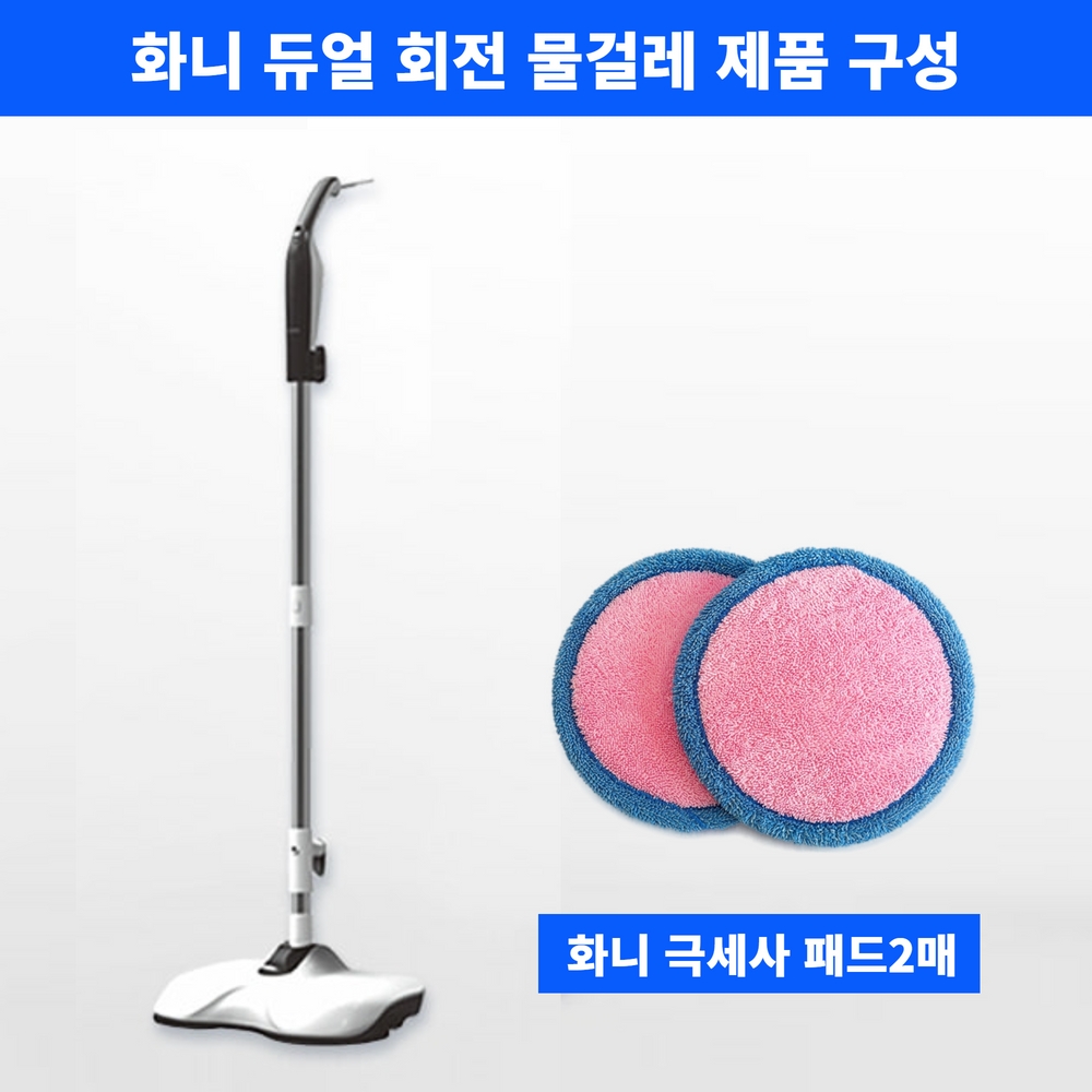 유선 물걸레청소기 강력모터 듀얼회전 바닥청소 찌든때 제거 화니 이미지 3