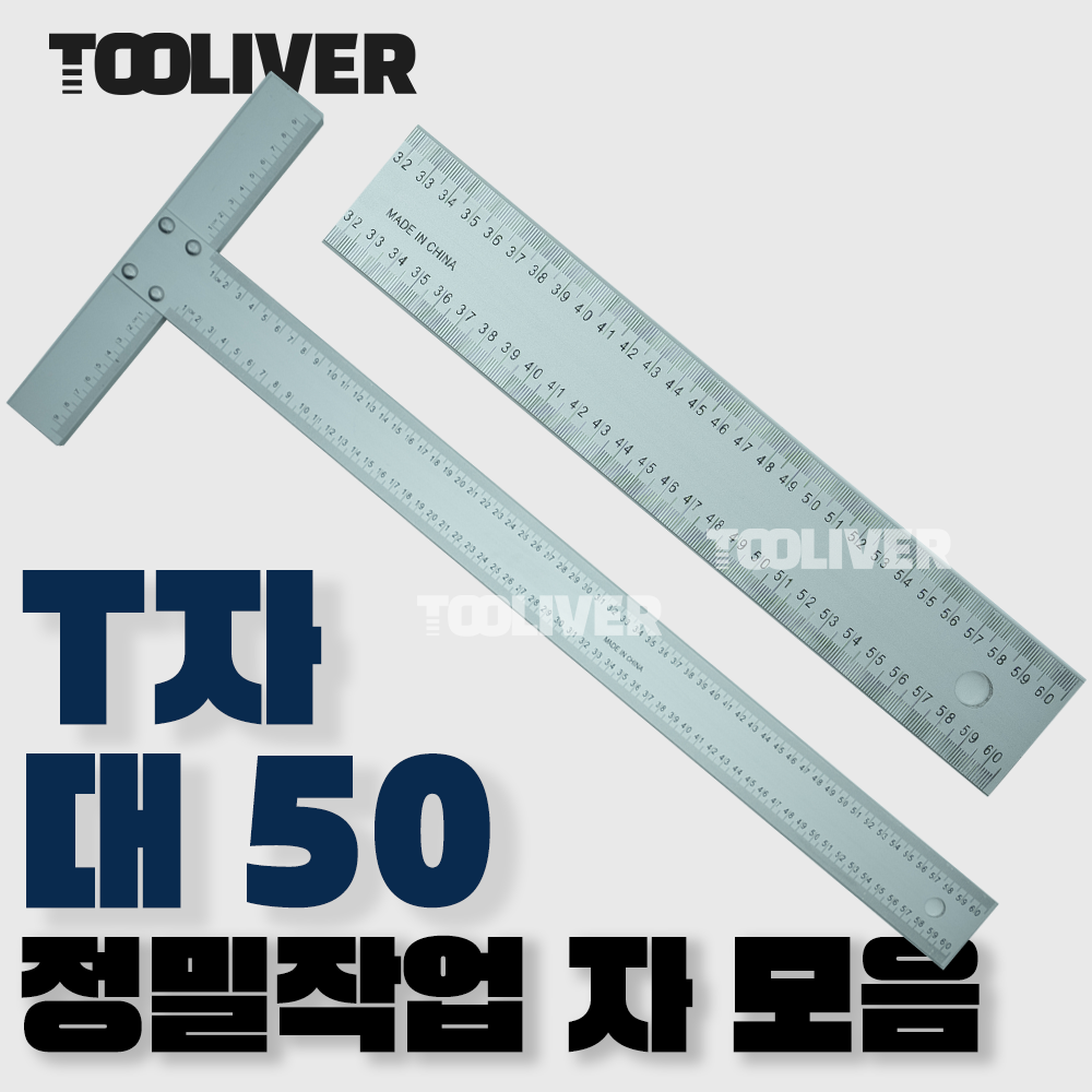 툴리버 티자 T자 알루미늄 타일 제도용 건축 설계 60cm자 대 50mm - 상세 이미지 2