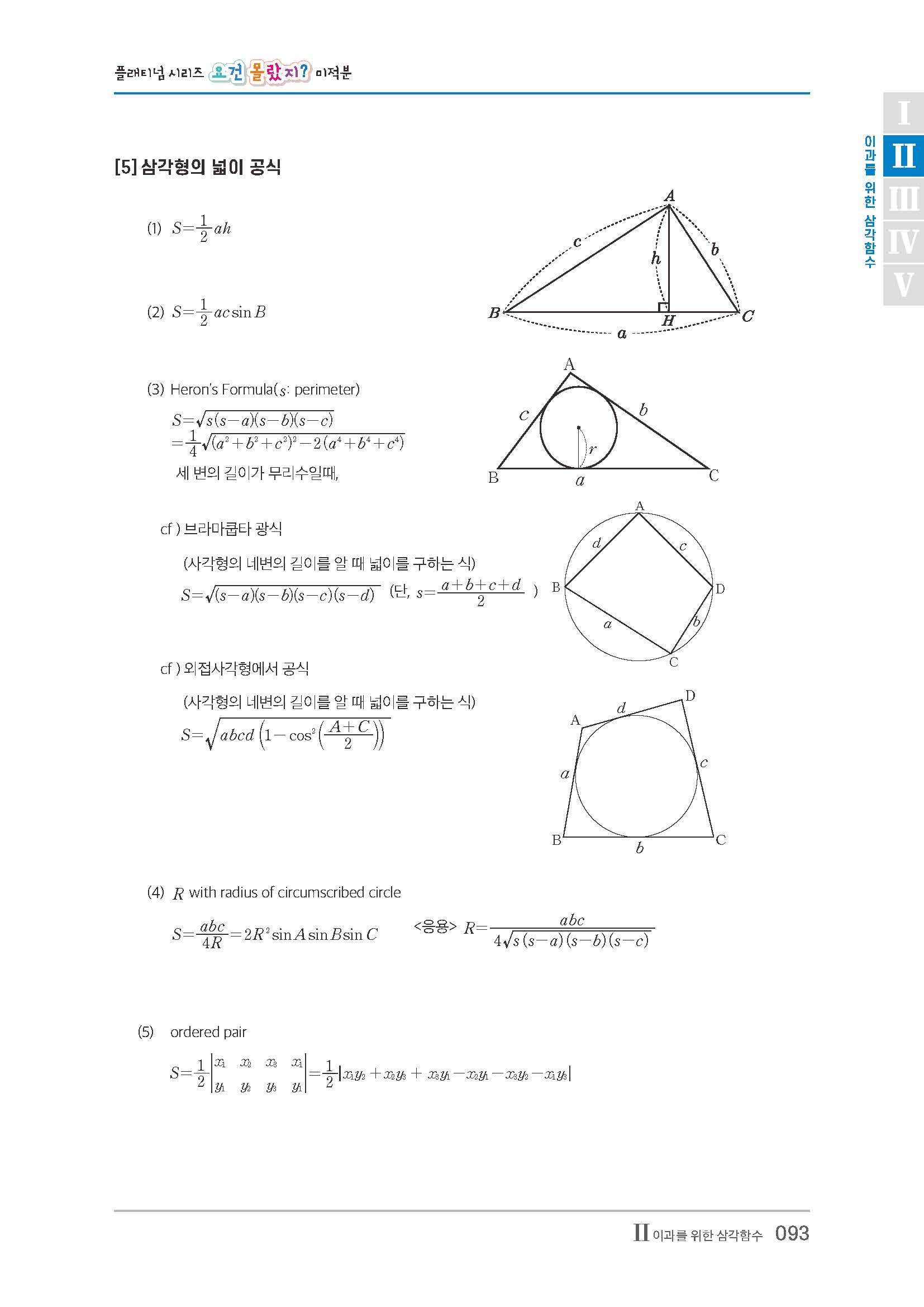 요건몰랐지 미적분 상품 이미지