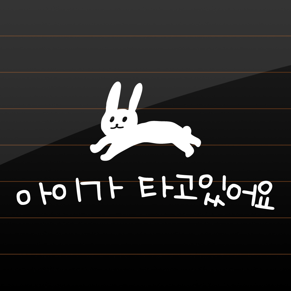 겨울 토끼 아이가 타고 있어요 스티커 KCD-001M - 상품 이미지