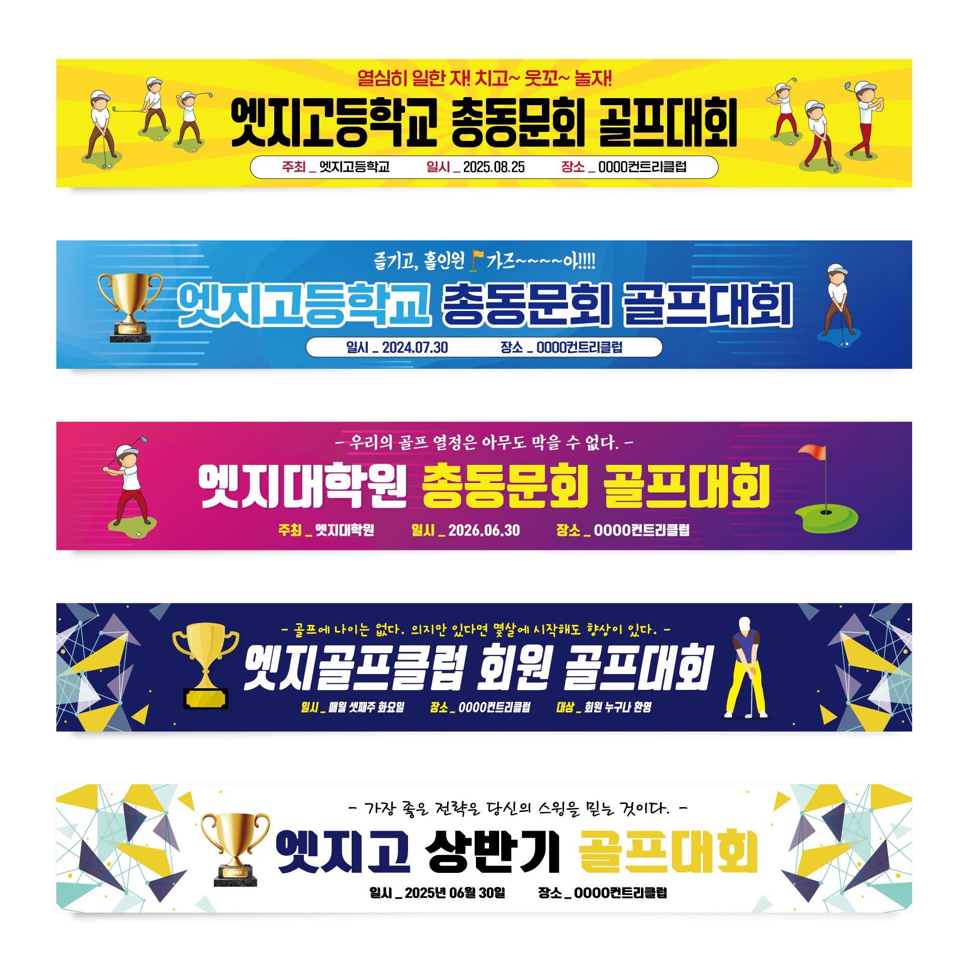 골프동호회 월례회 행사 골프대회 GH036 180x35(카트용) 상단2개아일렛+끈 - 상세 이미지 2