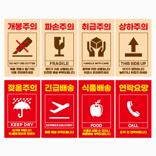 스티커 제작 개봉 취급 상하 젖음 긴급 식품 연락요망 경비실 안전 문앞 냉장 냉동 보관 주의 택배.ver (55mm90mm/100매) - 상세 이미지 2