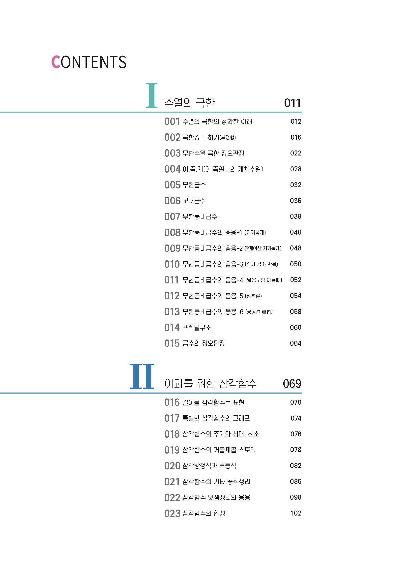 요건몰랐지 미적분 상품 이미지