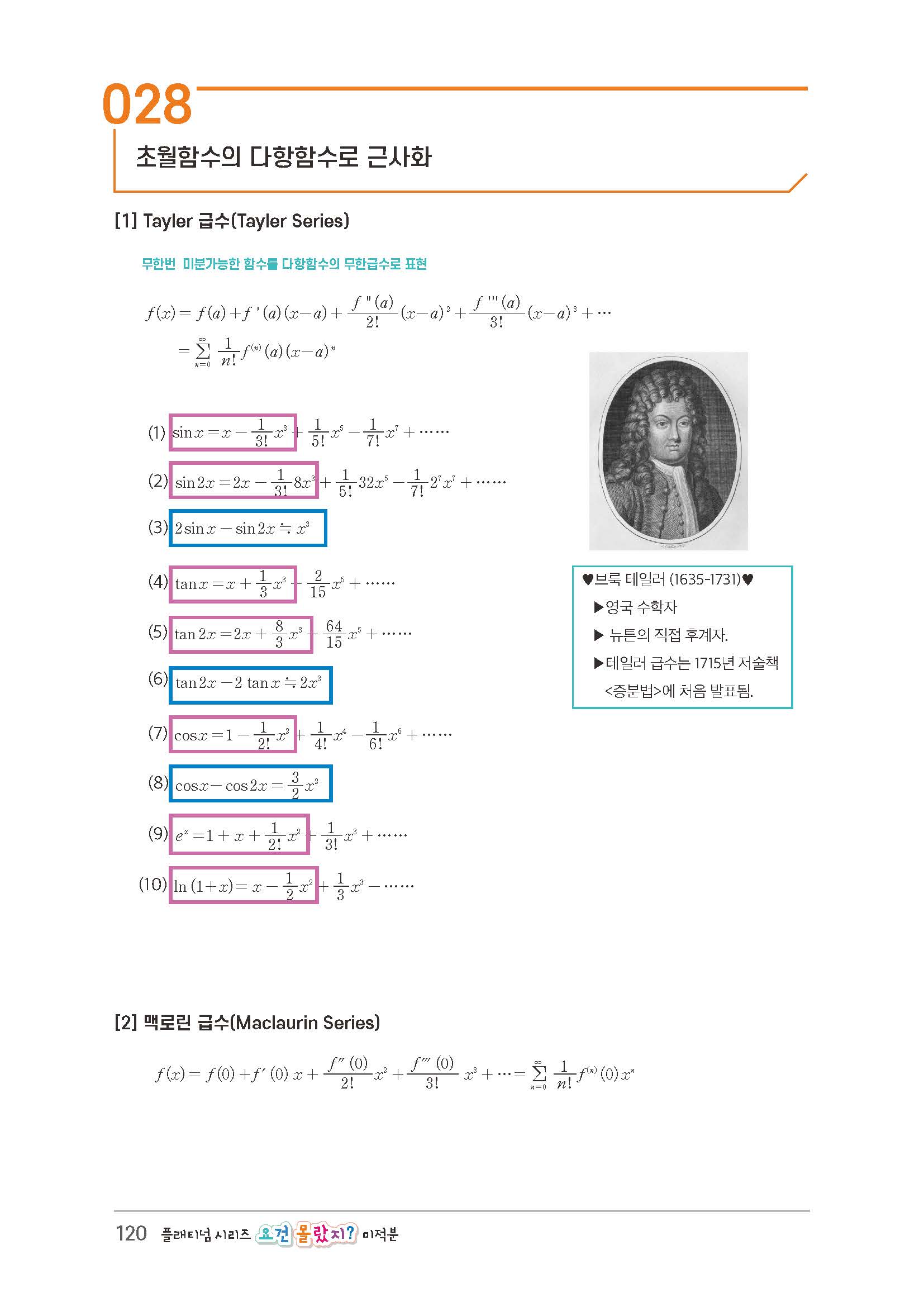 요건몰랐지 미적분 상품 이미지