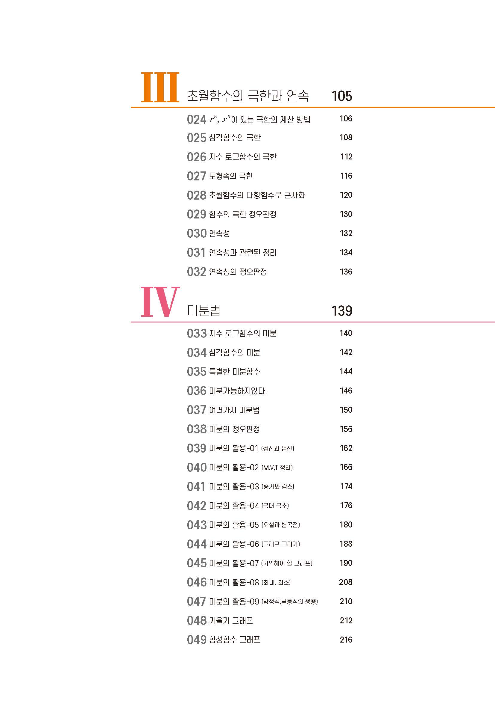 요건몰랐지 미적분 상품 이미지