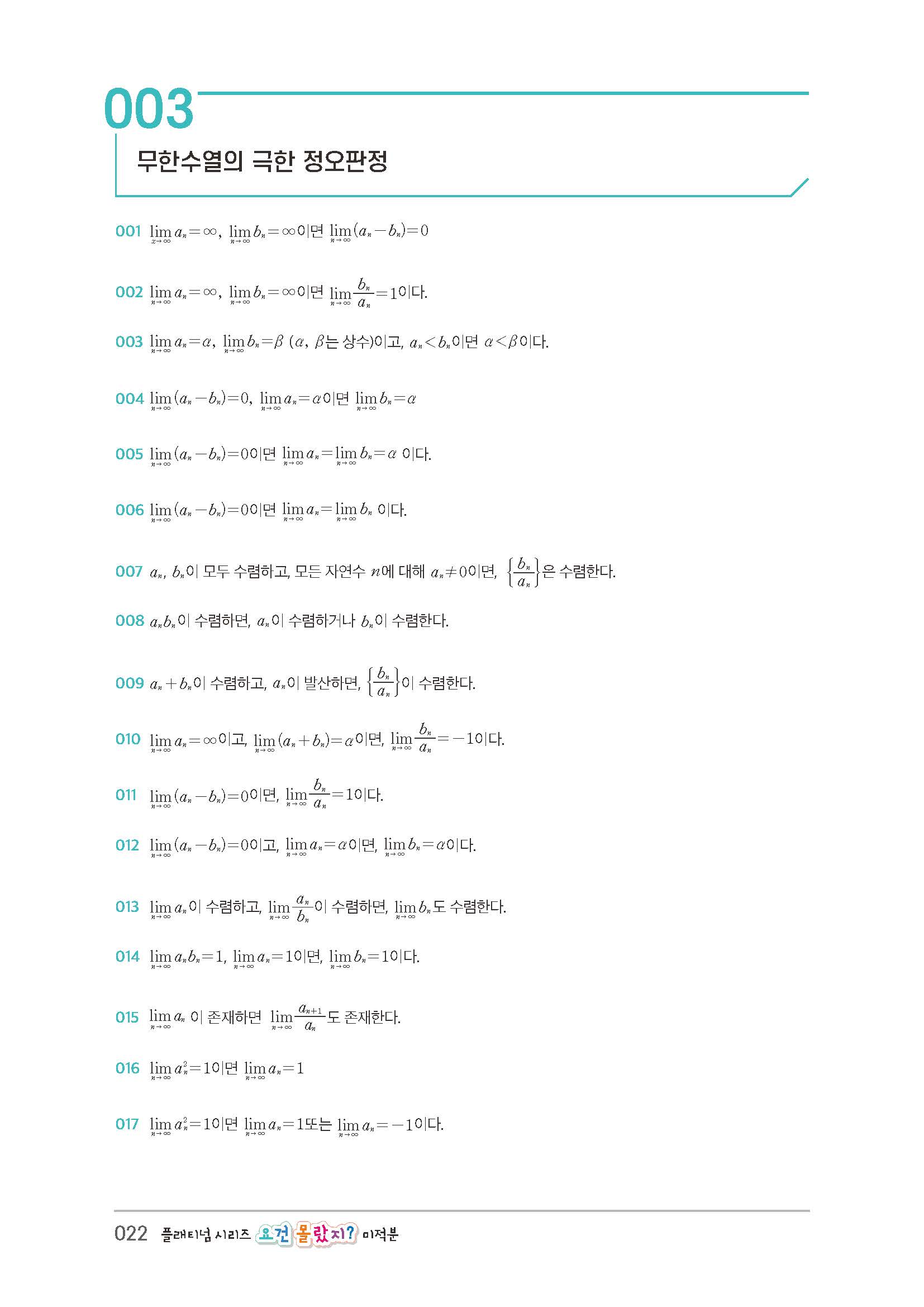 요건몰랐지 미적분 상품 이미지