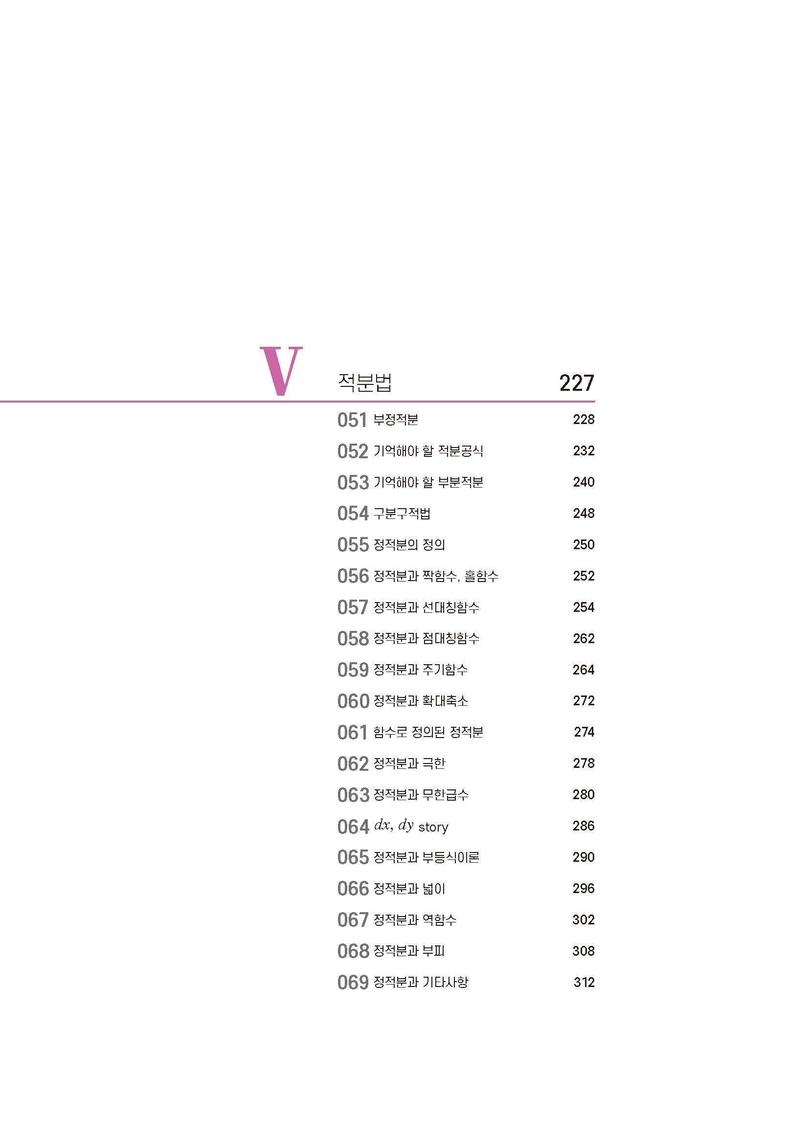 요건몰랐지 미적분 상품 이미지