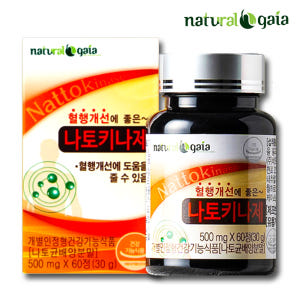 나토키나제 나토키나아제 낫또키나제 혈액순환 영양제 약2개월 맛있게 먹은 솔직 후기 - 상품 이미지 1