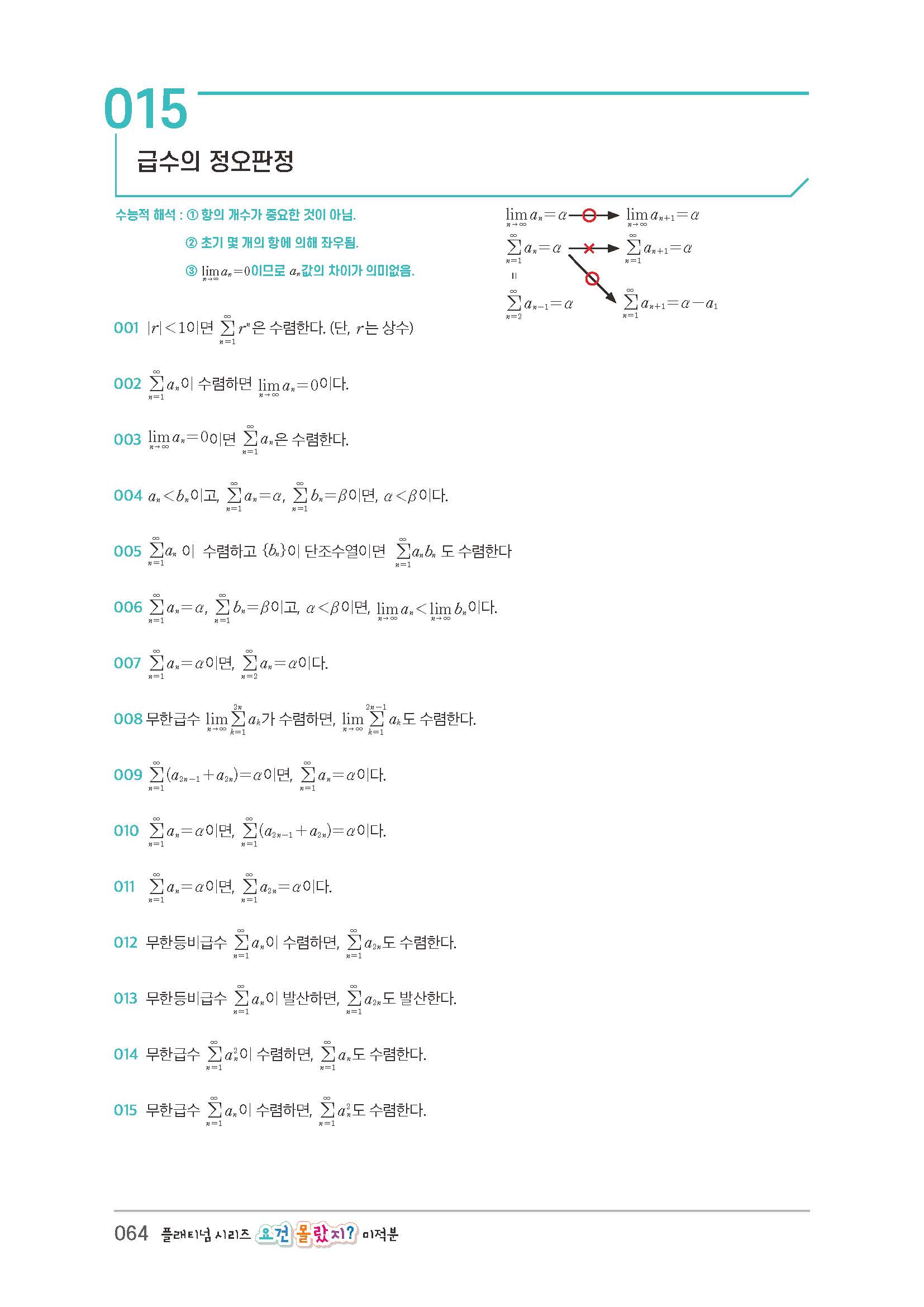 요건몰랐지 미적분 상품 이미지