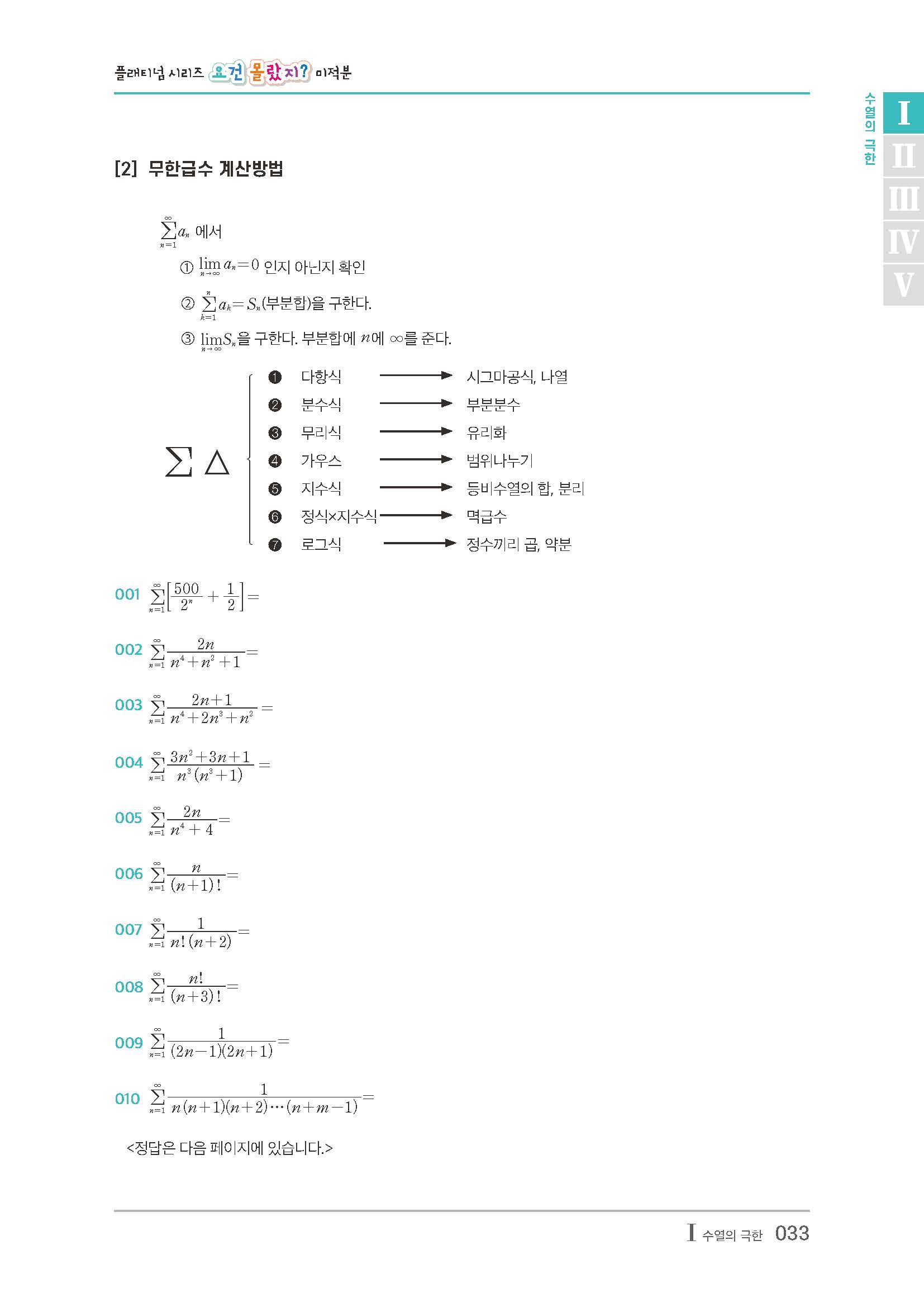 요건몰랐지 미적분 상품 이미지