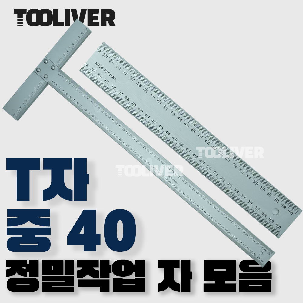 툴리버 티자 T자 알루미늄 타일 제도용 건축 설계 60cm 자 중 40mm - 상세 이미지 2
