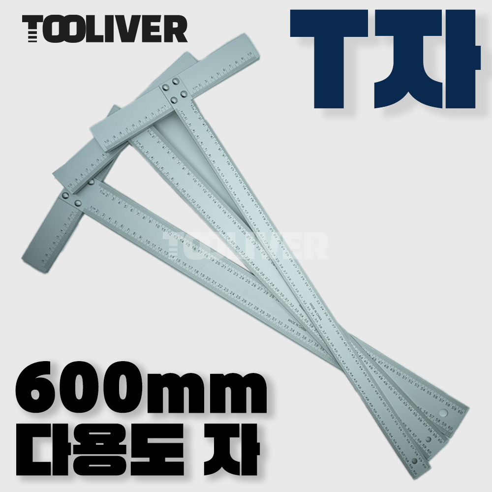 툴리버 티자 T자 알루미늄 타일 제도용 건축 설계 60cm 자 소형 30mm - 상세 이미지 2