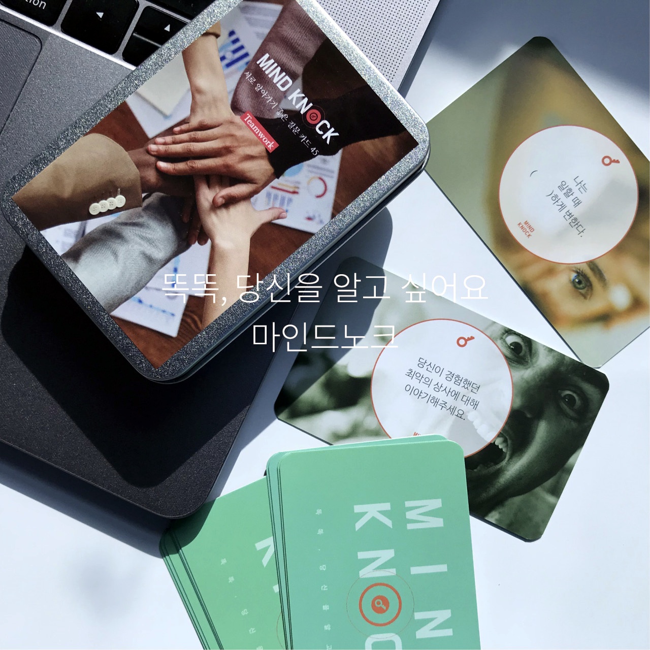 마인드노크 팀워크 - 탁월한 팀을 위한 집중 대화 워크샵 회사 팀빌딩 게임 프로그램 이미지 7
