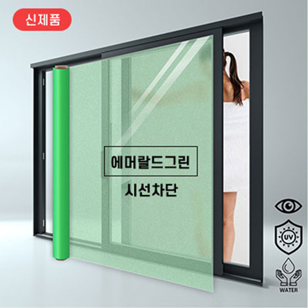 성진에코텍 사계절 복합필름 시선차단 창문시트지 1x10m (에메랄드그린) 대표 이미지