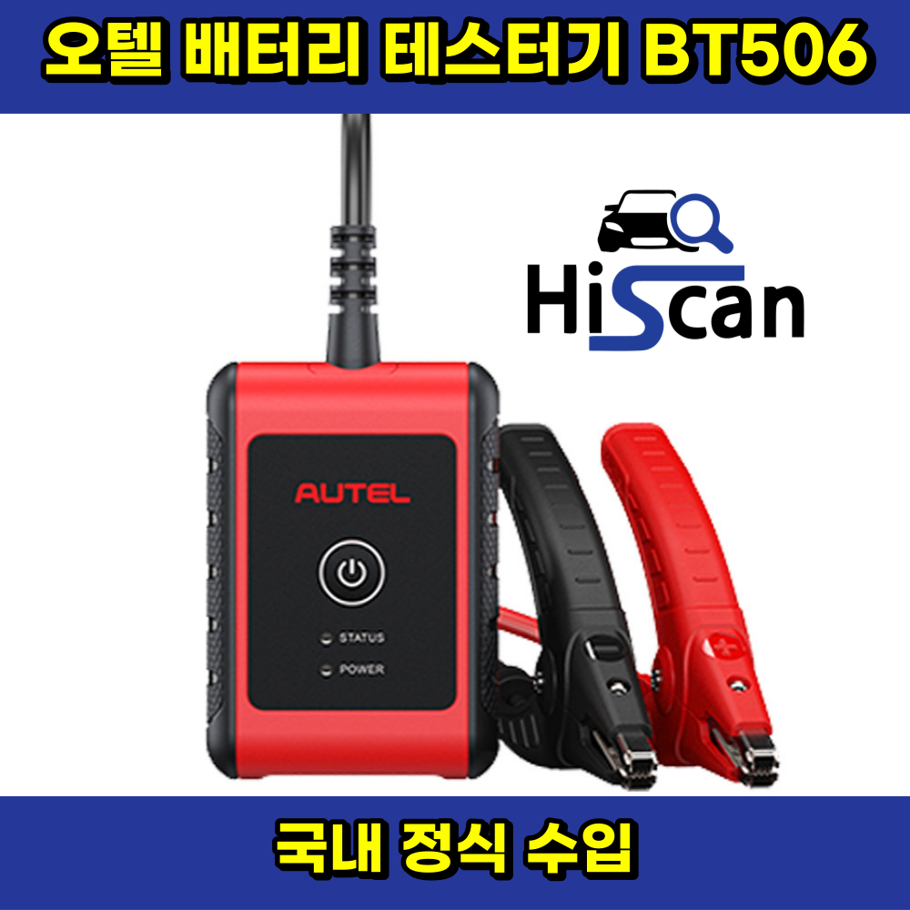 오텔 정식수입 자동차 배터리 테스터 BT506