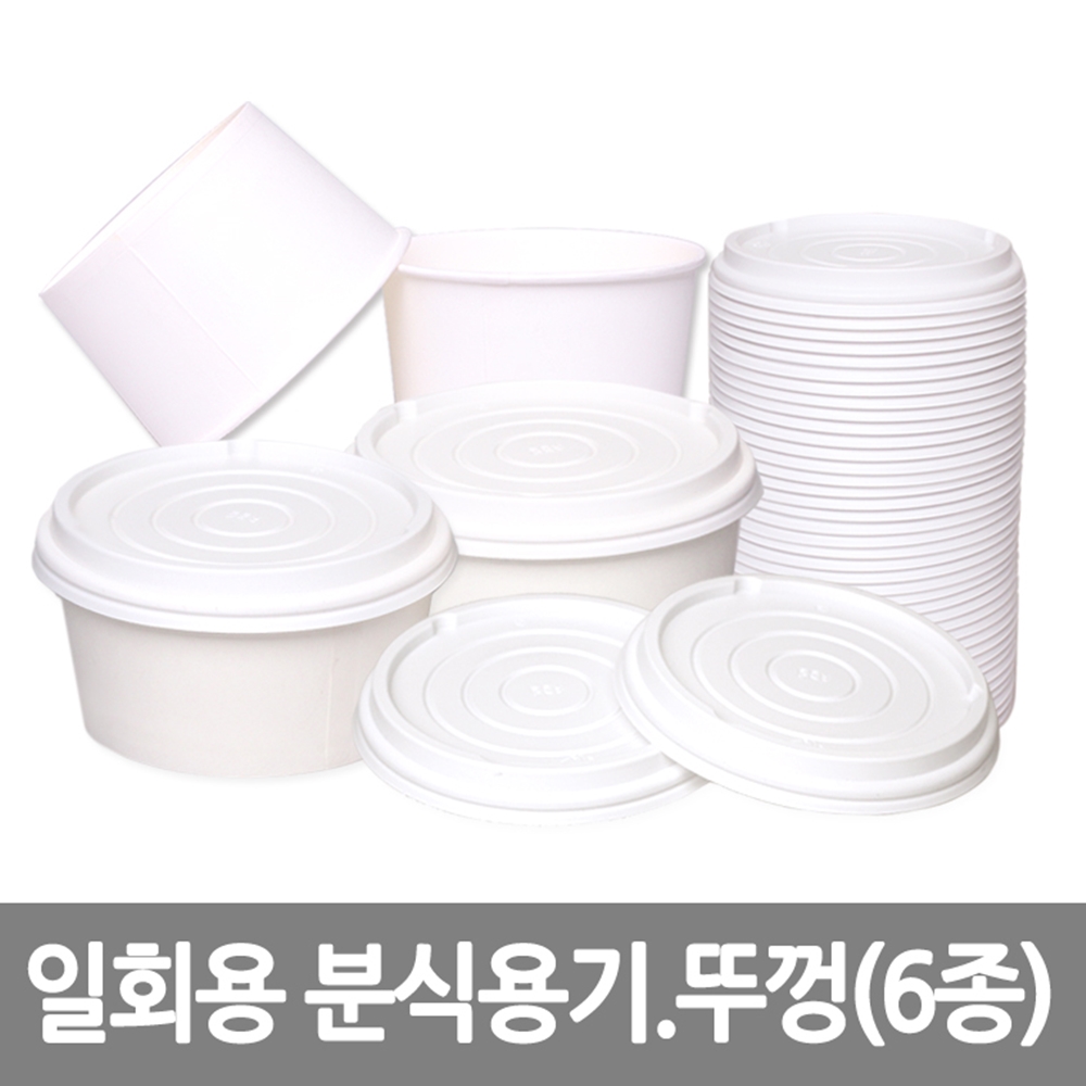 일회용 분식용기 친환경 종이그릇 포장용기 배달용기 6종 : 울동네마켓