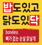 아침간편식 순살닭날개볶음밥 존맛탱 순살 닭날개교자 냉동만두 에프전용 110g 5개 - 상세 이미지 5