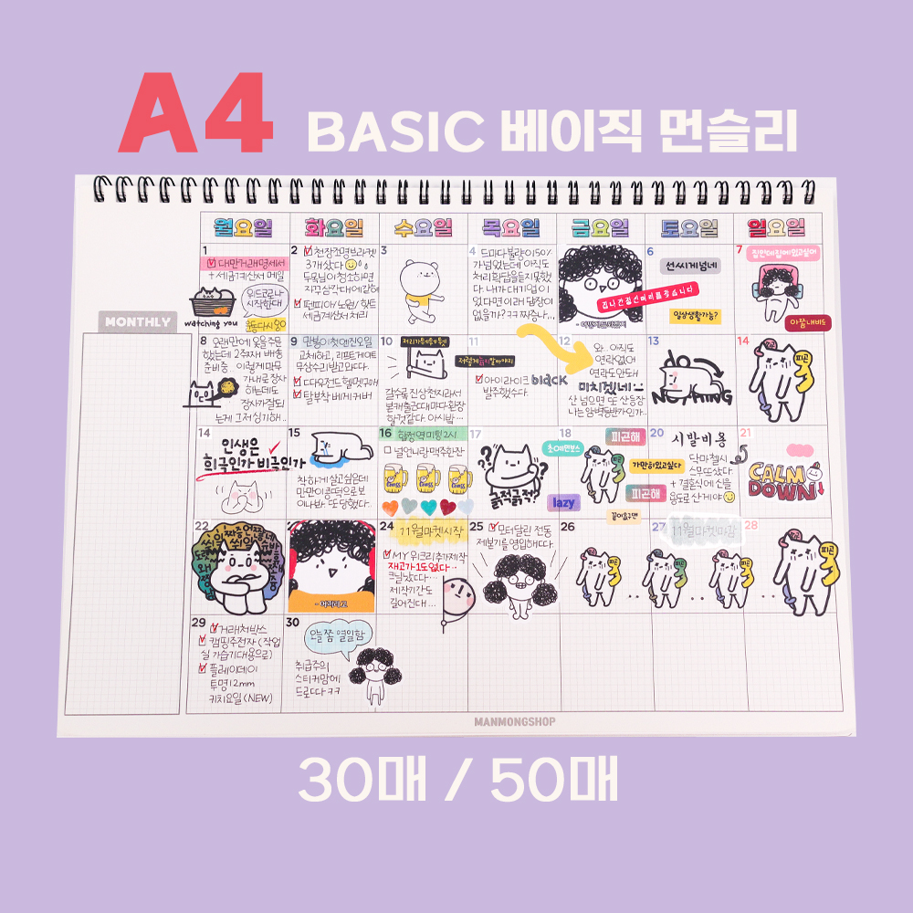 [30매/50매] A4 Basic 먼슬리 스프링 다이어리 플래너