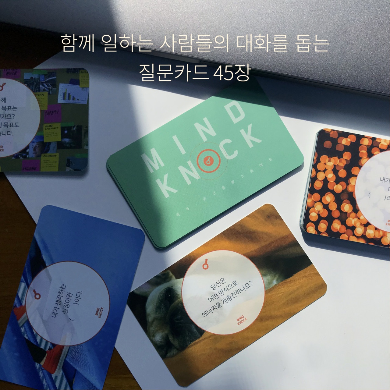 마인드노크 팀워크 - 탁월한 팀을 위한 집중 대화 워크샵 회사 팀빌딩 게임 프로그램 - 상세 이미지 3